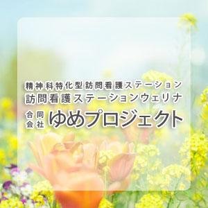 合同会社ゆめプロジェクト