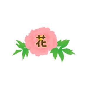 有限会社花