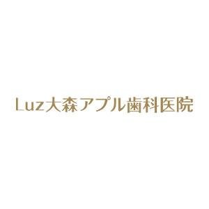 Luz大森アプル歯科医院
