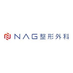 NAG整形外科