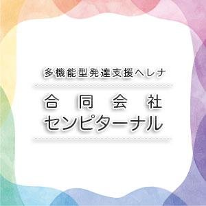 合同会社センピターナル