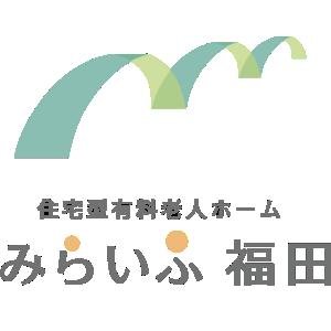 みらいふ福田(リアレイト株式会社)