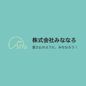 株式会社みななろ