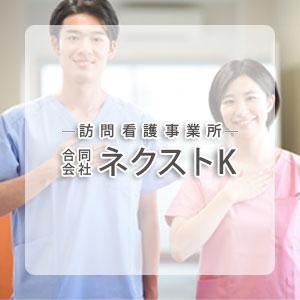 合同会社ネクストK