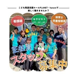 こども発達支援ルーム PLANET