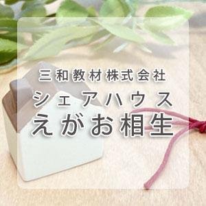 三和教材株式会社