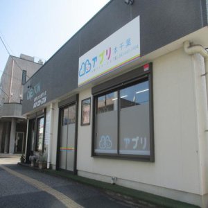 アプリ児童デイサービス本千葉