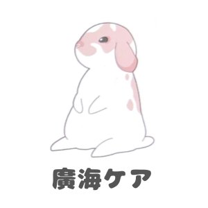 廣海ケア