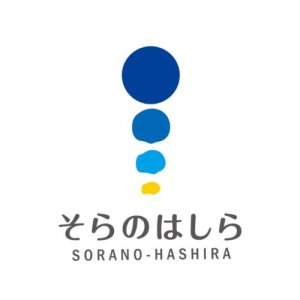 そらのはしら株式会社