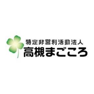 特定非営利活動法人 高槻まごころ