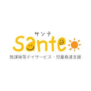 児童発達支援・放課後等デイサービスSante
