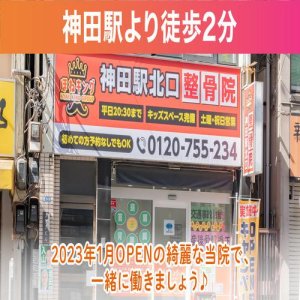 ほねキング神田駅北口整骨院