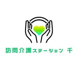 訪問介護ステーション 千