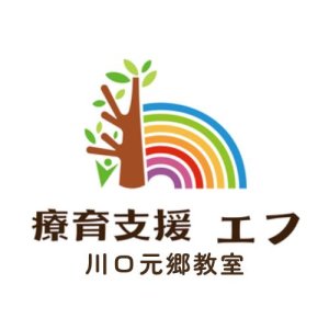 合同会社ノーリミット療育支援エフ 川口元郷教室