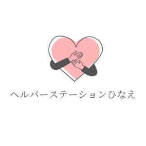 ヘルパーステーションひなえ