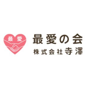 株式会社寺澤