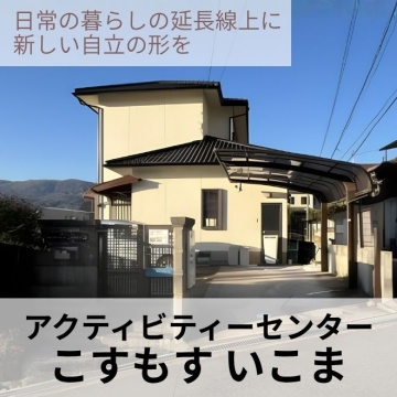 一般社団法人コスモス
