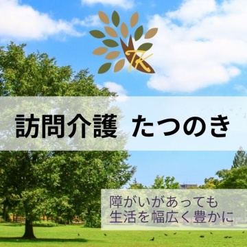 株式会社たつのき