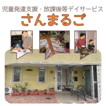 株式会社さんまるご