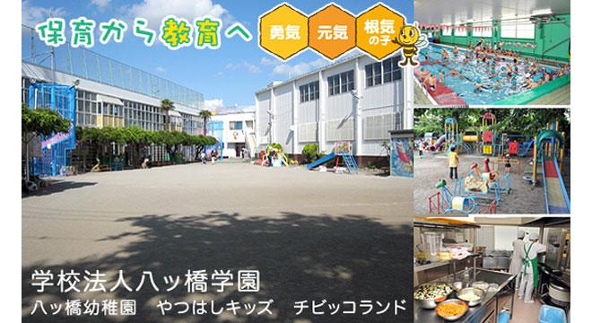 八ツ橋幼稚園
