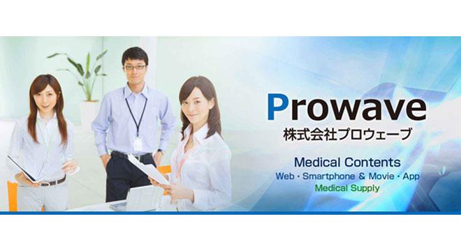 株式会社プロウェーブ