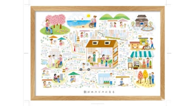 ファミリー・ホスピス株式会社