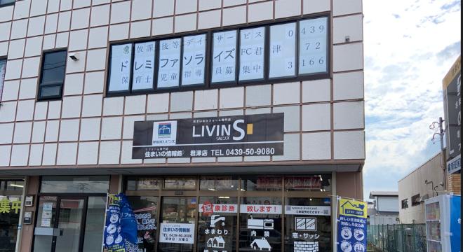 放課後等デイサービス         ドレミファソライズFC 君津