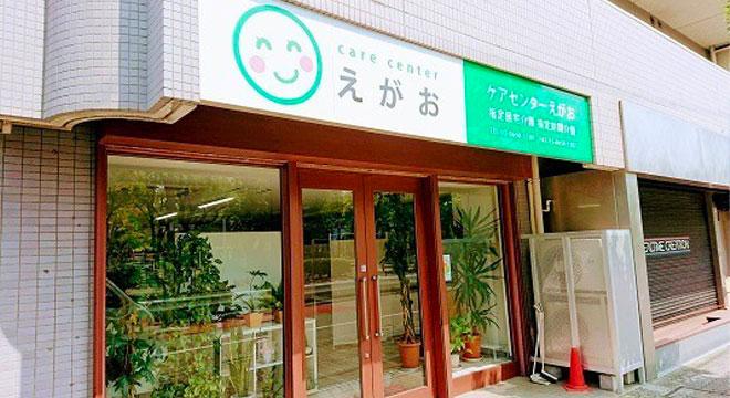 株式会社えがお