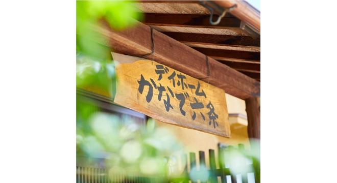 有限会社コミュニティサポートかなで