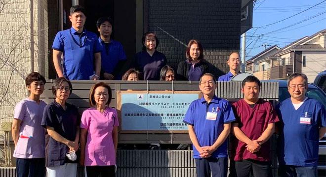 訪問看護・リハビリステーションあおぞら