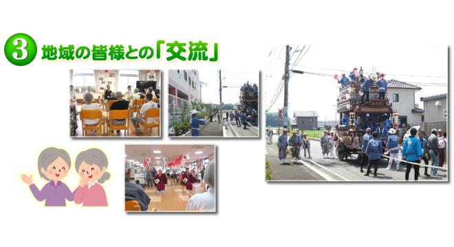 介護付有料老人ホーム さわやか柏館