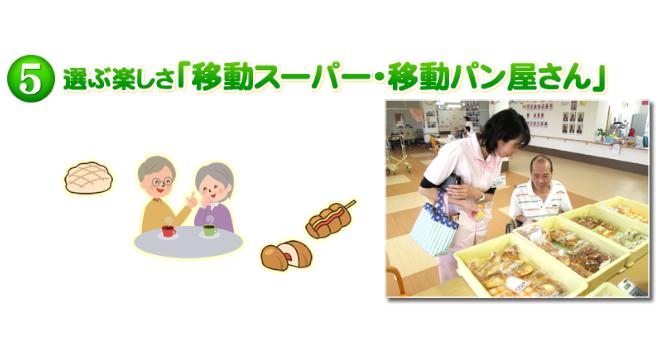 介護付有料老人ホーム さわやか柏館