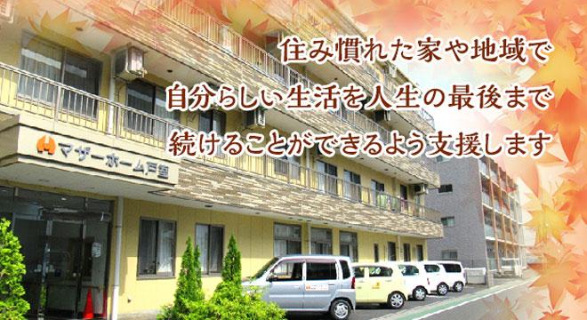 社会医療法人社団 三思会