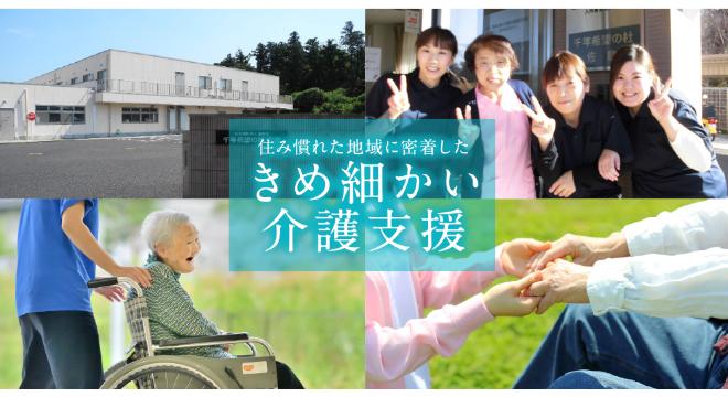 千年希望の杜 佐倉