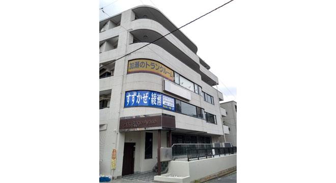 特定非営利活動法人めぐみの すずかぜ・綾瀬