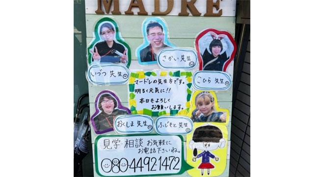 放課後等デイサービスマードレ