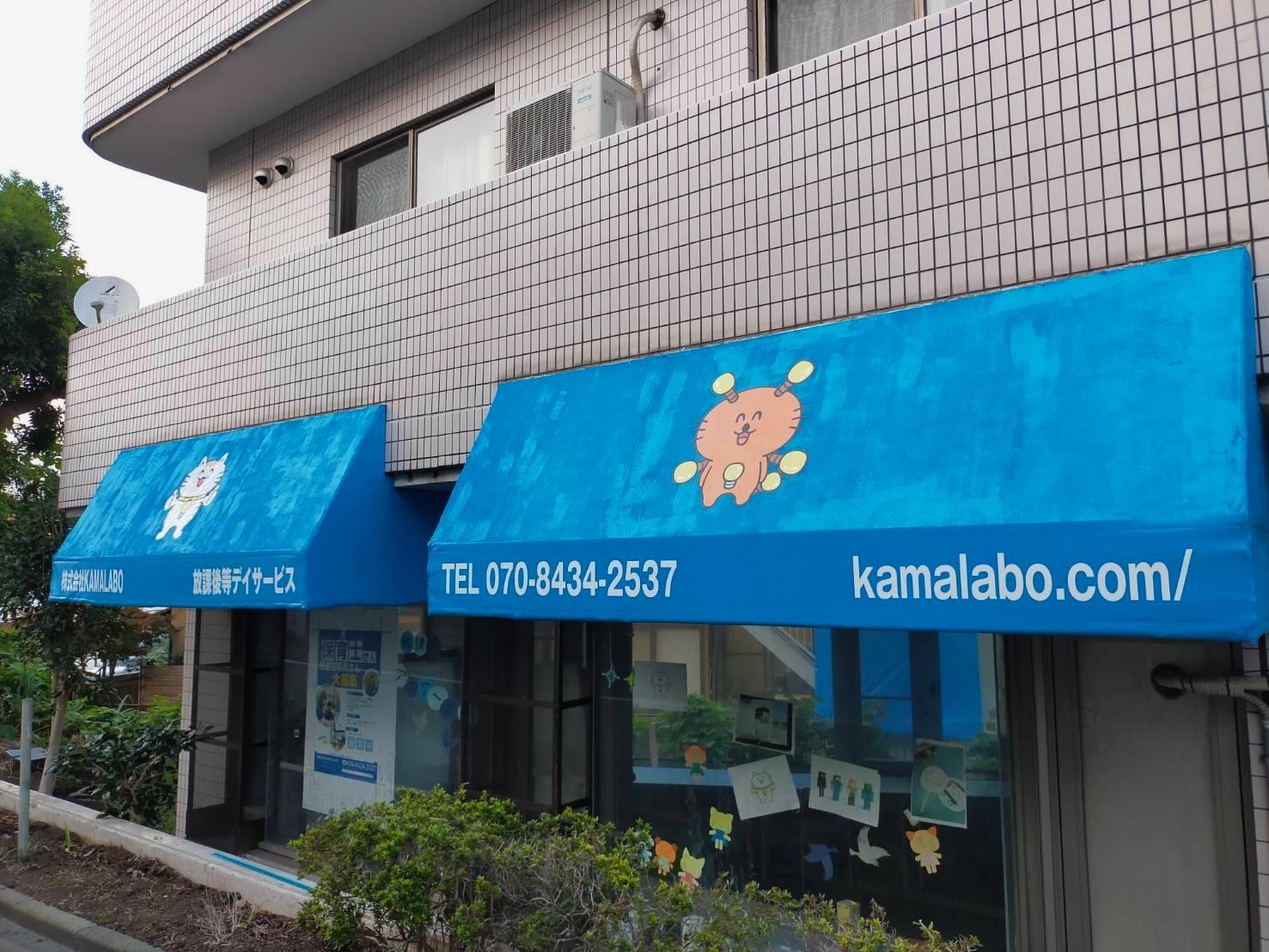 株式会社KAMALABO