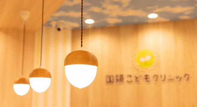 国領こどもクリニック
