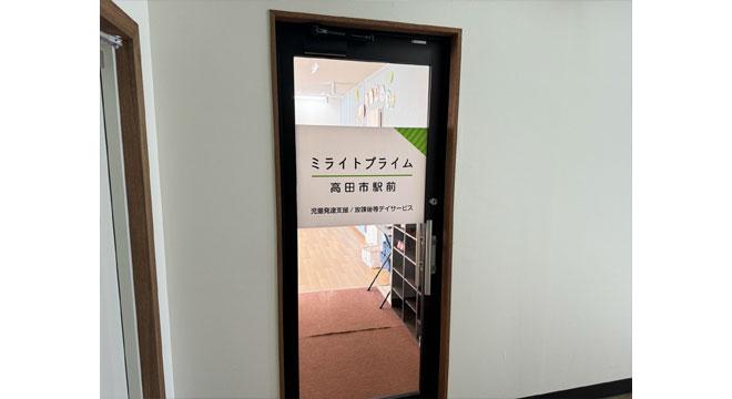 ミライトプライム高田市駅前