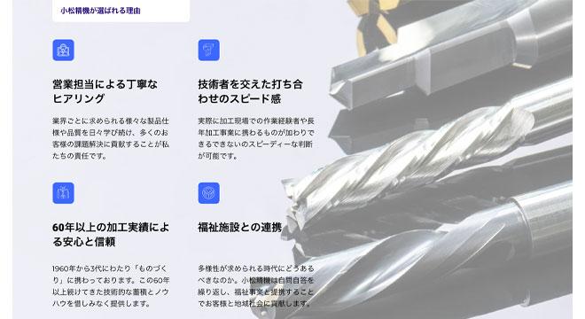 小松精機株式会社