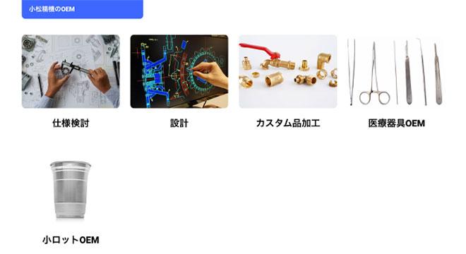 小松精機株式会社