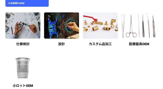 小松精機株式会社