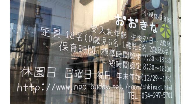 NPO法人バディー