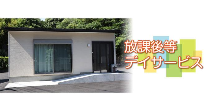 放課後等デイサービス ウェルスマイル
