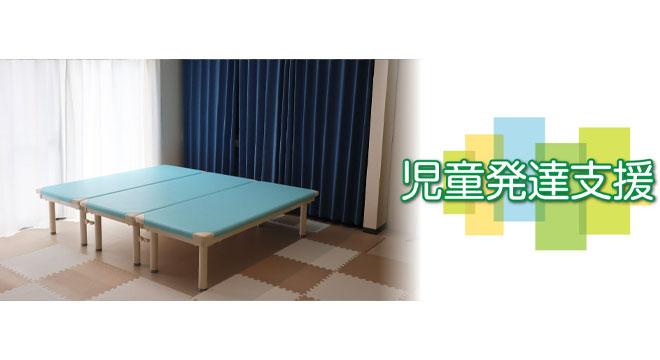放課後等デイサービス ウェルスマイル