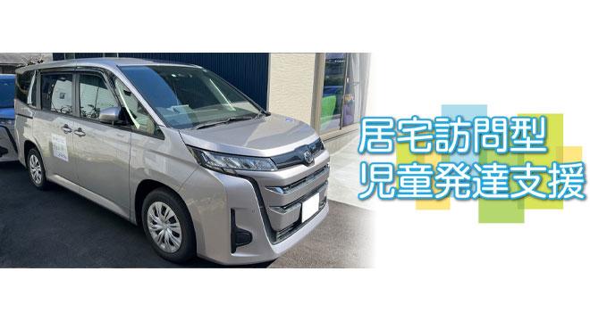 放課後等デイサービス ウェルスマイル