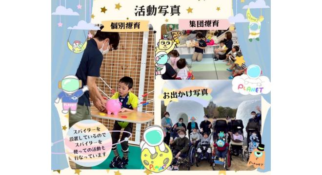 こども発達支援ルーム PLANET