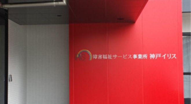 社会福祉法人　緑水会