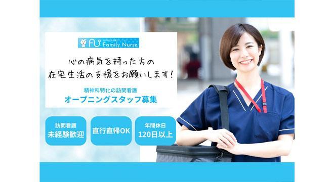 ファミリーナース板橋