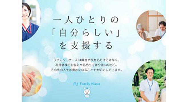 ファミリーナース板橋